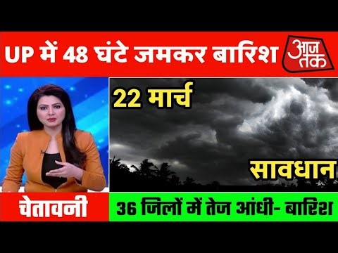 22 मार्च का मौसम| today weather update, heat wave, #Mausam_ki_jankari #Lucknow_weather #आज_का_मौसम