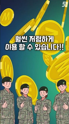[군인공제회 회원복지혜택 5편] #군인공제회 #회원콘도 #군인 #군인공제회회원콘도#복지부조