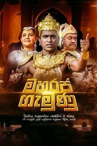 Maharaja Gemunu - Movie