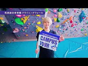 明治大学 ～和泉キャンパス～