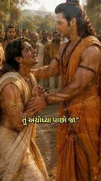 ભરતે 14 વર્ષ સુધી રાજગાદી કેમ ન સ્વીકારી?