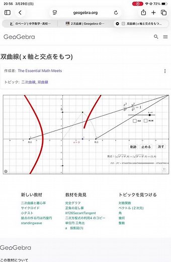 双曲線 #数学 #長方形 #automobile#geogebra#双曲線