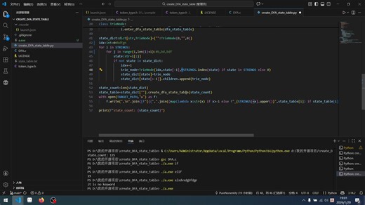 我开源了一个生成DFA状态表的脚本