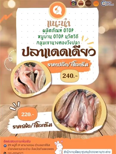 สินค้า OTOP หมู่บ้าน OTOP นวัตวิถี