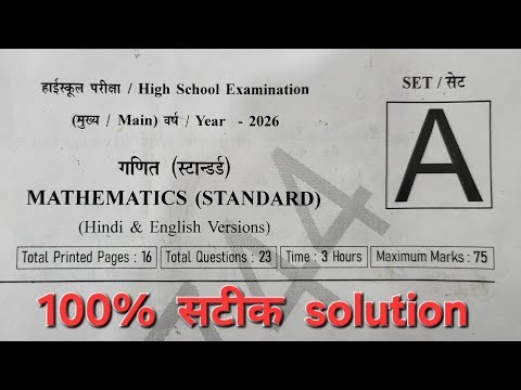 Boardexam2026 class10th STANDARD MATHEMATICS QUESTION PAPER | OBJECTIVE TYPE QUESTIONS FULL SOLUTION