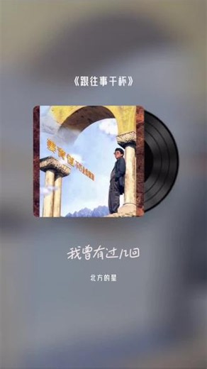 #全民k歌 #唱歌不孤单 感谢认真听完我唱歌的你