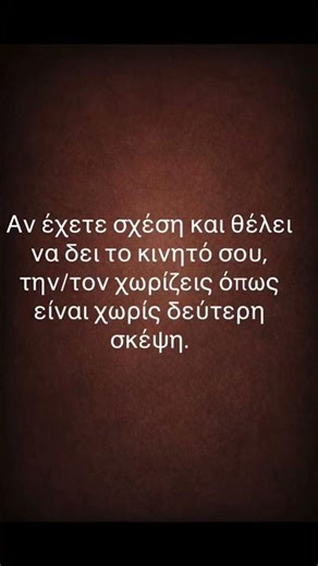 Όταν η ζήλια γίνεται έλεγχος