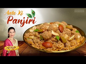aate ki panjiri | dhaniye ki panjiri - कृष्ण जन्माष्टमी पर आटे की पंजीरी बनाने का सही और आसान तरीका