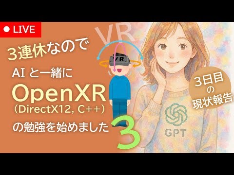 【3連休の勉強報告。３日目】 DX12 + OpenXR で VRコントローラーも使えました
