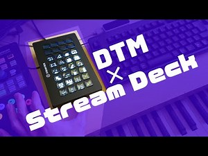 DTMに左手デバイス「Stream Deck」を導入したら最高だった【レビュー】