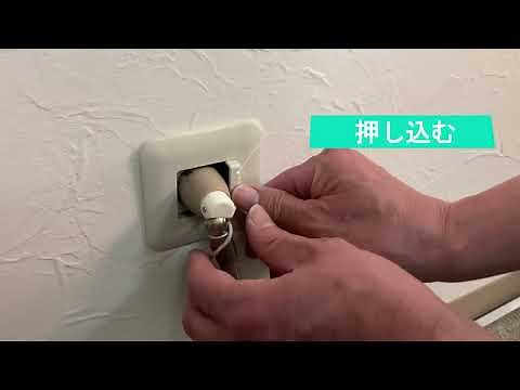 埋め込み型ガス栓のガスコード外し方