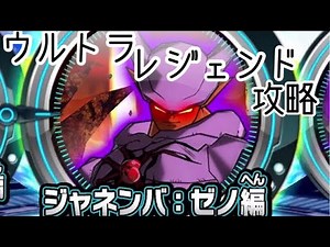 [SDBH] Arcade Mode Janemba: Xeno Chapter Walkthrough [World Mission]