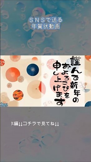 【2026年】SNSで贈る｜年始のご挨拶～あけましておめでとう～ ＃2026動く年賀状 年賀状グリーティング動画 2026 謹んで初春のお慶びを申し上げます Happy new year