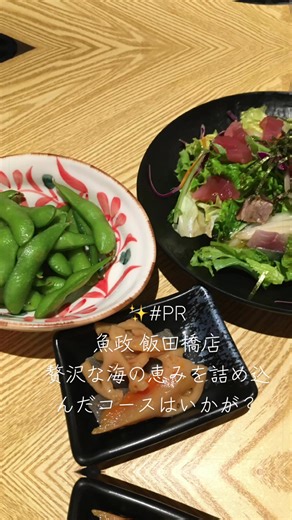 贅沢な海の恵みを堪能できる魚政飯田橋店