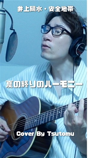 井上陽水・安全地帯「夏の終りのハーモニー」 #井上陽水 #安全地帯 #玉置浩二