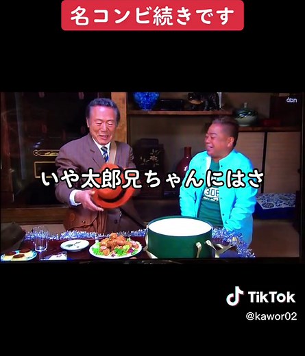 名コンビ続きです👍 ##税務署窓際太郎の事件簿##午後のワイド劇場#小#小林稔侍#出#出川哲郎