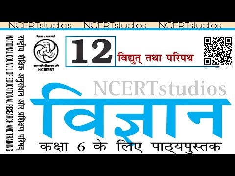 Class 6 Science Chapter 12 Electricity and Circuit विद्युत तथा परिपथ | NCERT Revision ‪@NCERTstudios‬