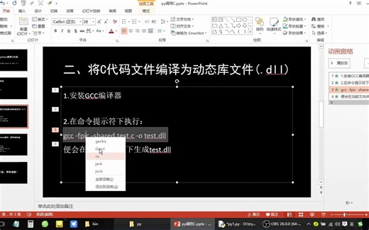 py调用C代码的方法