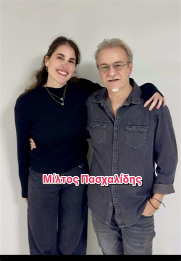 👉Ο Μίλτος Πασχαλίδης μιλά με την Παυλίνα Βουλγαράκη για το πότε το γράψιμο γίνεται ανάγκη, για τη διαμόρφωση της προσωπικής του γραφής και για την αγάπη στα τραγούδια των άλλων, με την κιθάρα του να γίνεται μέρος της συζήτησης μέχρι το τελευταίο, συγκινητικό κλείσιμο. 🎧Άκου ολόκληρο το επεισόδιο στα #Podcast του #ERTecho. @ertofficial