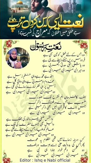 Wo Mera Nabi Mera Nabi Mera Nabi hai #shorts #yshorts #naat