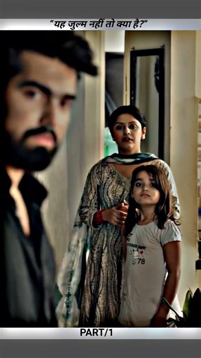 “यह जुल्म नहीं तो क्या है”#ytshorts #drama #dramachannel #entertainment #short viral #motivation