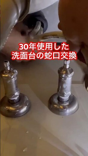DIY｜30年使用した洗面台の蛇口交換 #あだきみああむ #shorts #diy