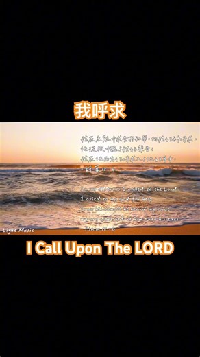 我呼求 I Call Upon The LORD #music #soakingworshipmusic #soakinginstrumentals #詩歌 #敬拜 #shorts