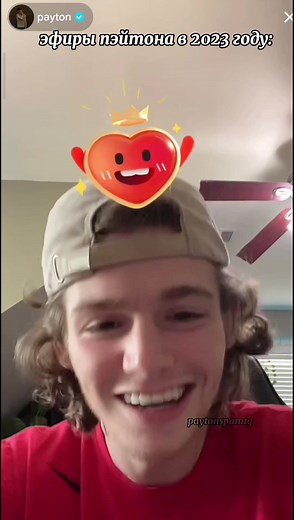 Пэйтон: Эфиры, Комментарии и Скандал 2023