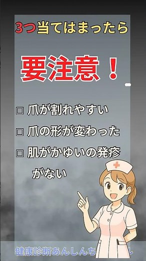 【セルフチェック】爪が割れる・変形・かゆみ…これって病気のサイン？【健康診断】