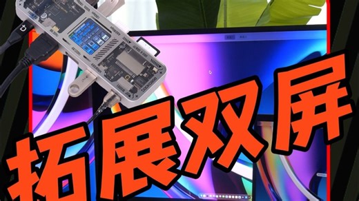 电脑可以这么用，我以前过得什么苦日子……