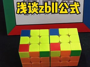 zbll公式图解大全