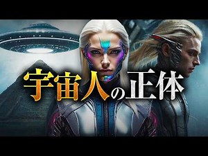【衝撃】宇宙人は「地球人」である…ついに明かされる人類起源の真実とは？