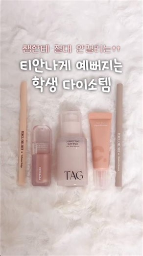 모르면 손해…다이소 학생템 ㅊㅊ💕 #shorts