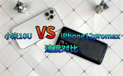 MIUI12.5流畅吗？对比完iOS14.3感觉买小米真值！