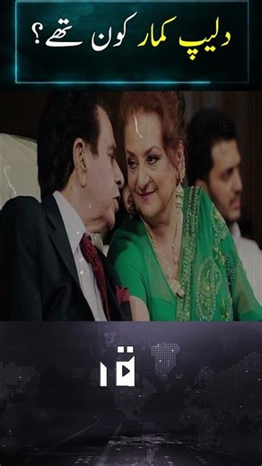 Dilip Kumar – The Tragedy King of Bollywood | Amazing Facts #Shorts