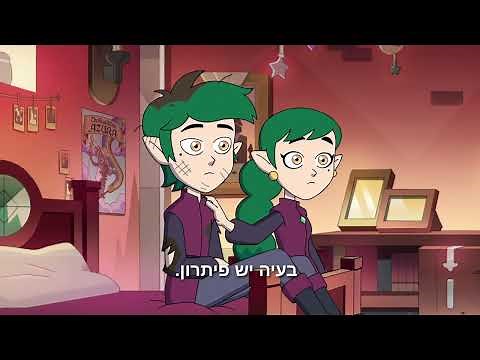 בית הינשוף | עונה 2 | פרק 20 | הנשיקה של לוז ואמיטי
