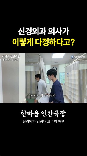 A Neurosurgery Professor’s Real-Life Hospital Rounds #ChangwonHanmaumHospital #ChangwonHanmaumHos...