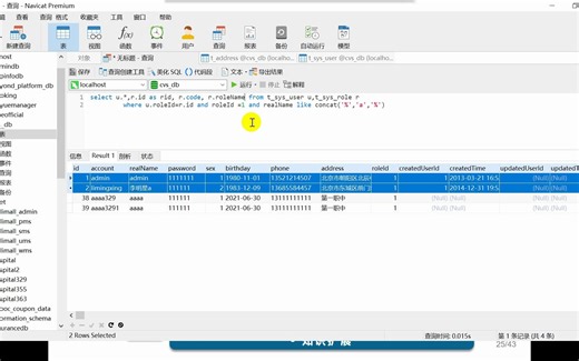 mybatis框架resultMap结果映射2