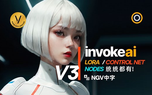 InvokeAI 3.0 ~ 超大进化 LoRA ControlNet 节点全部支持 界面友好 中文版易上手~ Stable diffusion兼容
