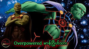 Martian Manhunter origin story - Telegram Channel Member ဝင်ရန် - https://t.me/perseus_themist #TheMist #DC #dccomics #MartianManhunter #superhero #JusticeLeague | The Mist - YouTube