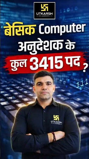 बेसिक Computer अनुदेशक के 3415 पद 😱 | #utkarshclasses #vacation #update #2026