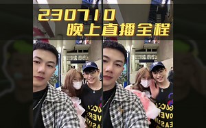 230710晚上戴蒙直播全程【弹幕版】顺利接机|花束般的祝福予你生辰的烂漫💐