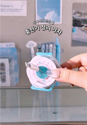 충전기 정리 가챠?🩵🔌 #충전기정리 #전선릴 #케이블링 #cablereel