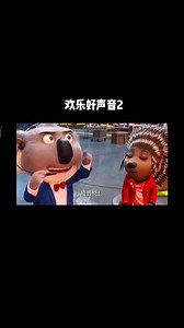 让耳朵怀孕的动画电影！音乐盛宴《欢乐好声音2》曝终极预告#动画电影 #搞笑动画 #爆笑 #电影 #预告