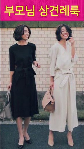 Well-dressed middle-aged parents' meeting look #middle-aged fashion coordination #koreanlooks