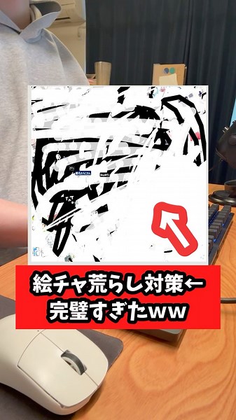 荒らし対策が完璧すぎた