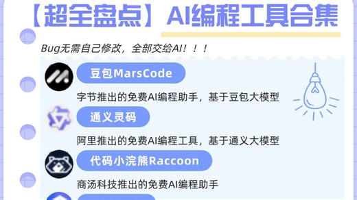【超全盘点】AI编程工具大合集