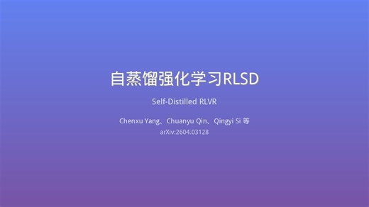 【AI论文解读】解决LLM强化训练不稳定！自蒸馏结合RLVR的新训练方法 | 收敛天花板更高