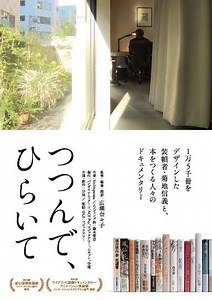 Book-Paper-Scissors - Movie