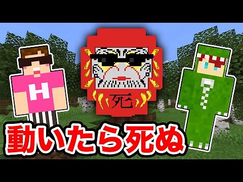 だるまさんがころんだサバイバル3【ヒカキン×JPAPAコラボ】【マインクラフト】